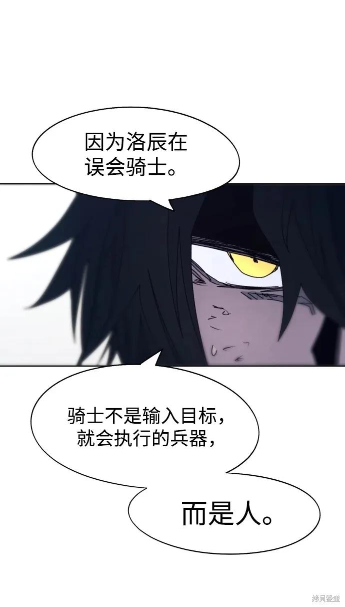 馀火骑士 - 第100话 - 第24张图