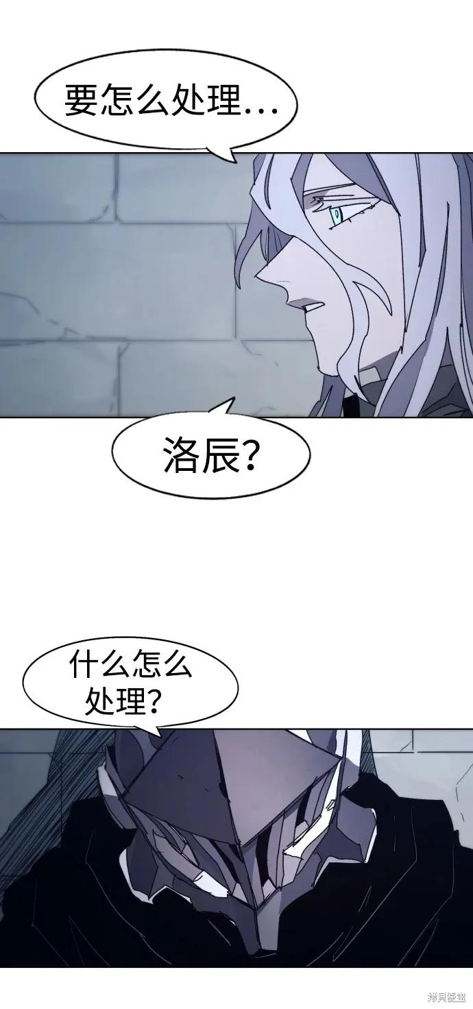 馀火骑士 - 第100话 - 第26张图