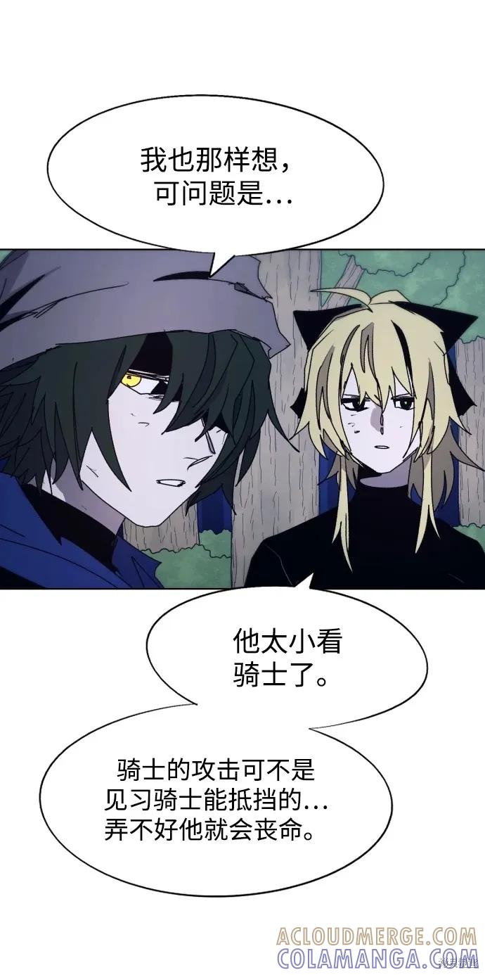 馀火骑士 - 第100话 - 第22张图