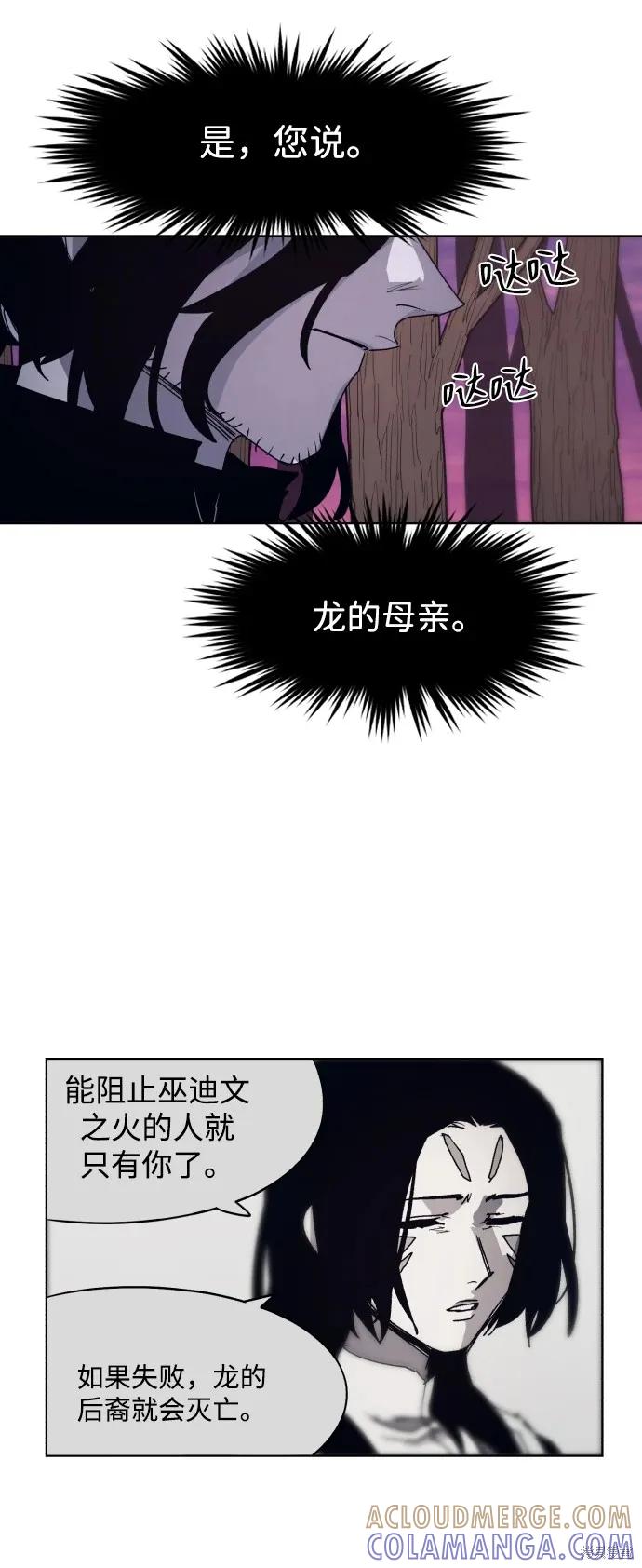 馀火骑士 - 第100话 - 第43张图