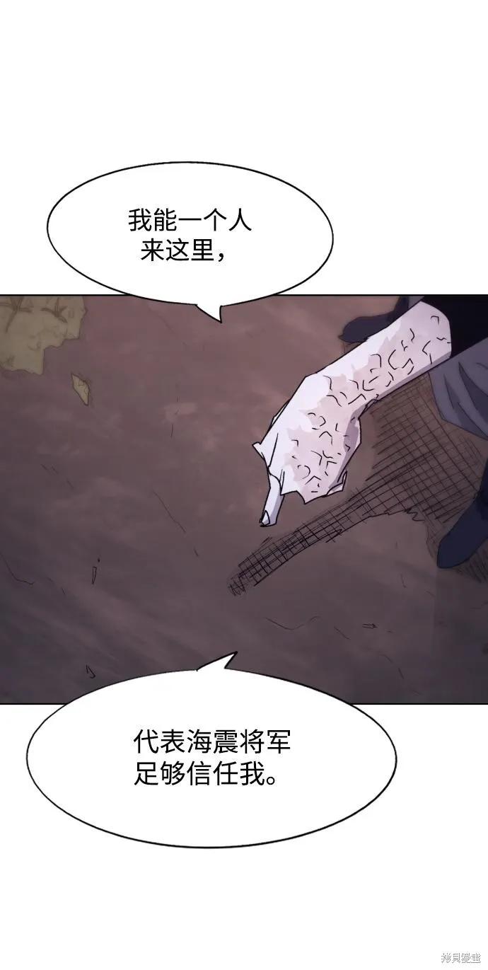 馀火骑士 - 第101话 - 第29张图