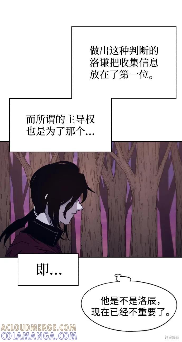 馀火骑士 - 第101话 - 第31张图