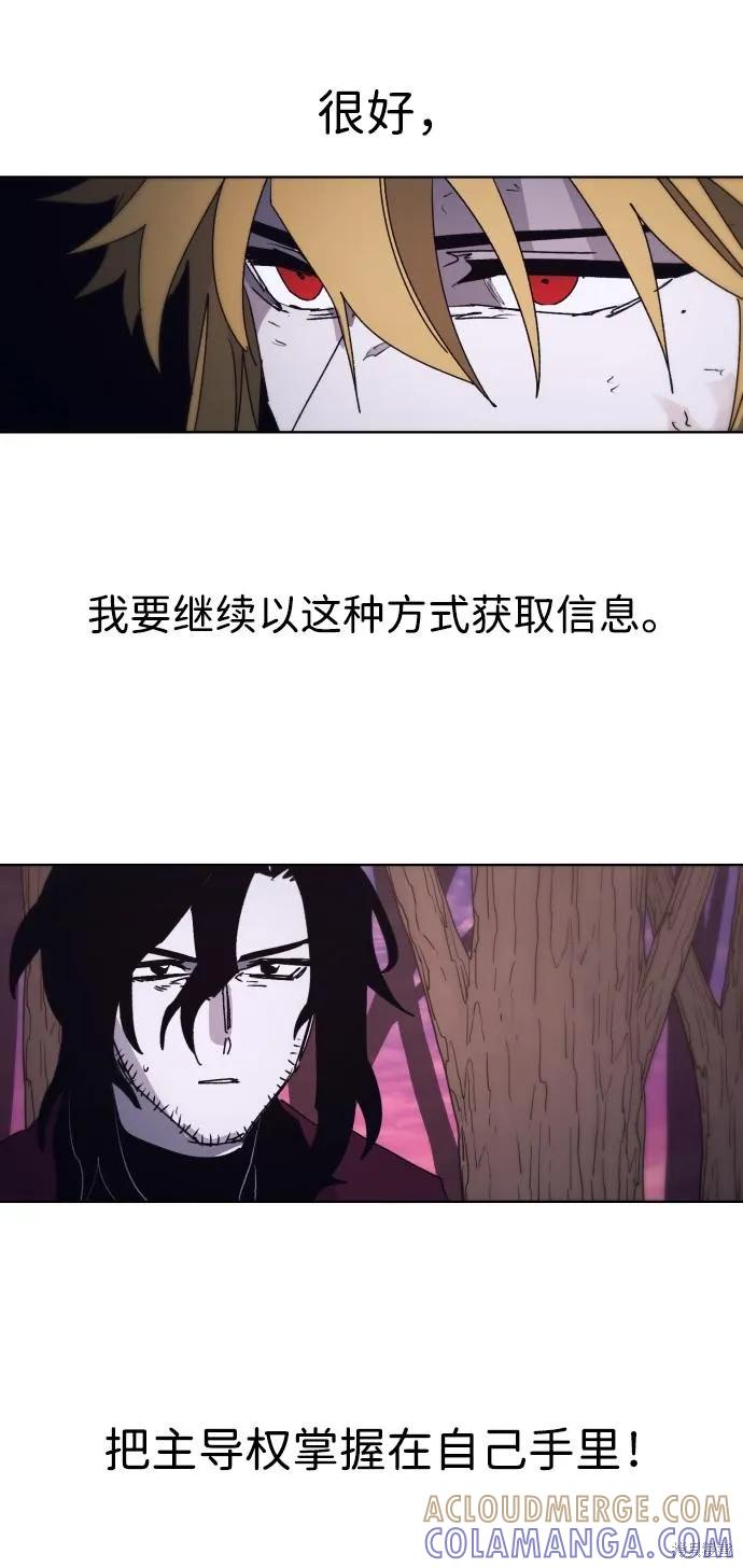 馀火骑士 - 第101话 - 第28张图