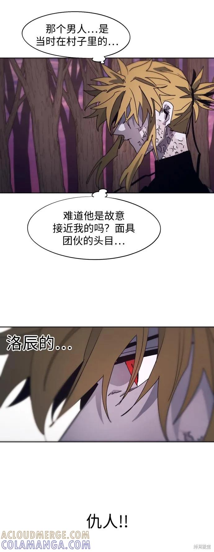 馀火骑士 - 第101话 - 第4张图