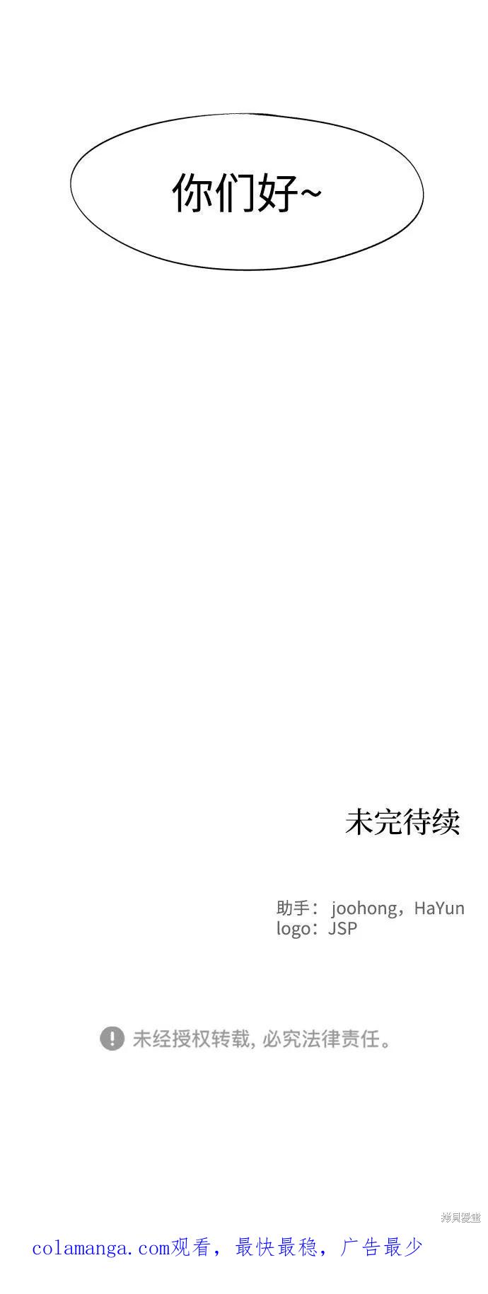 馀火骑士 - 第101话 - 第56张图