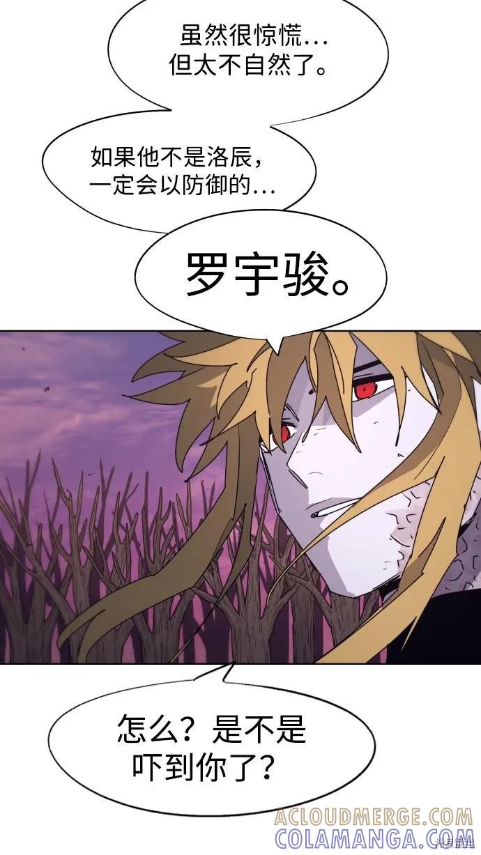 馀火骑士 - 第101话 - 第25张图