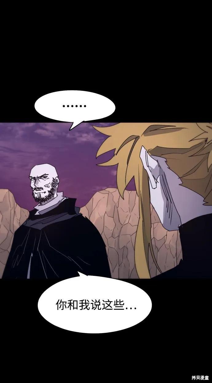 馀火骑士 - 第101话 - 第20张图