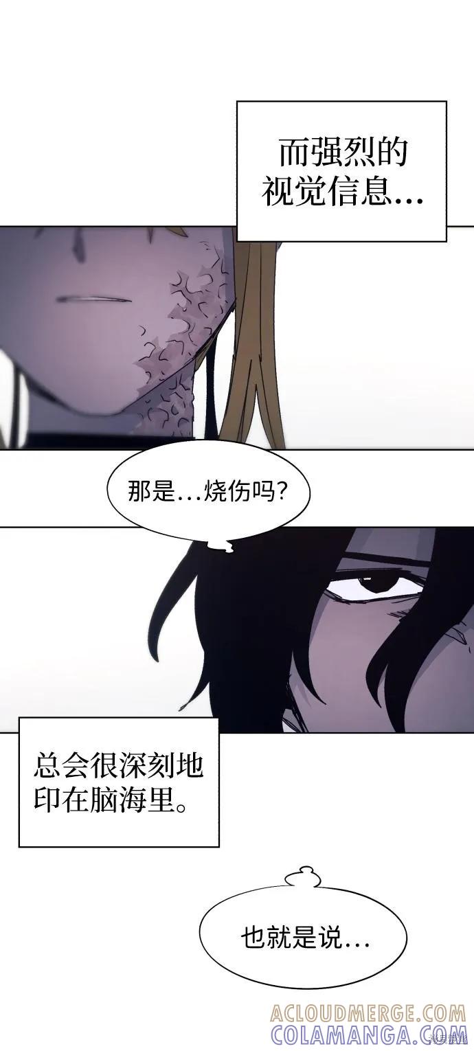 馀火骑士 - 第101话 - 第10张图