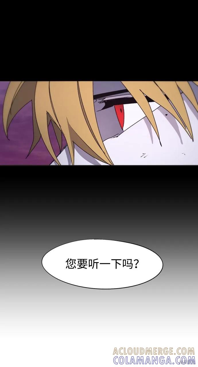 馀火骑士 - 第101话 - 第22张图