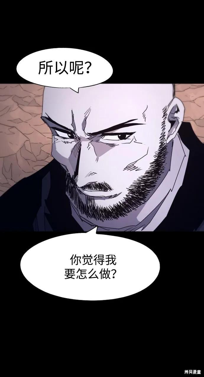 馀火骑士 - 第101话 - 第18张图