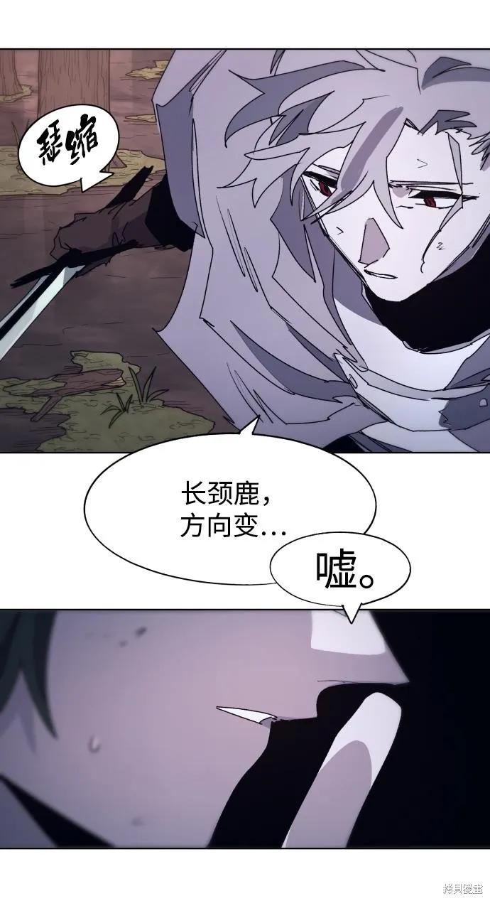 馀火骑士 - 第101话 - 第44张图