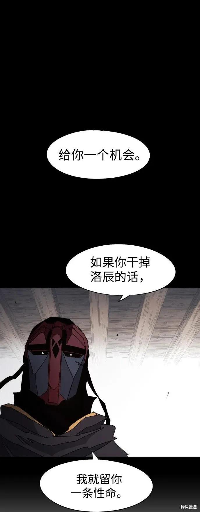 馀火骑士 - 第101话 - 第2张图