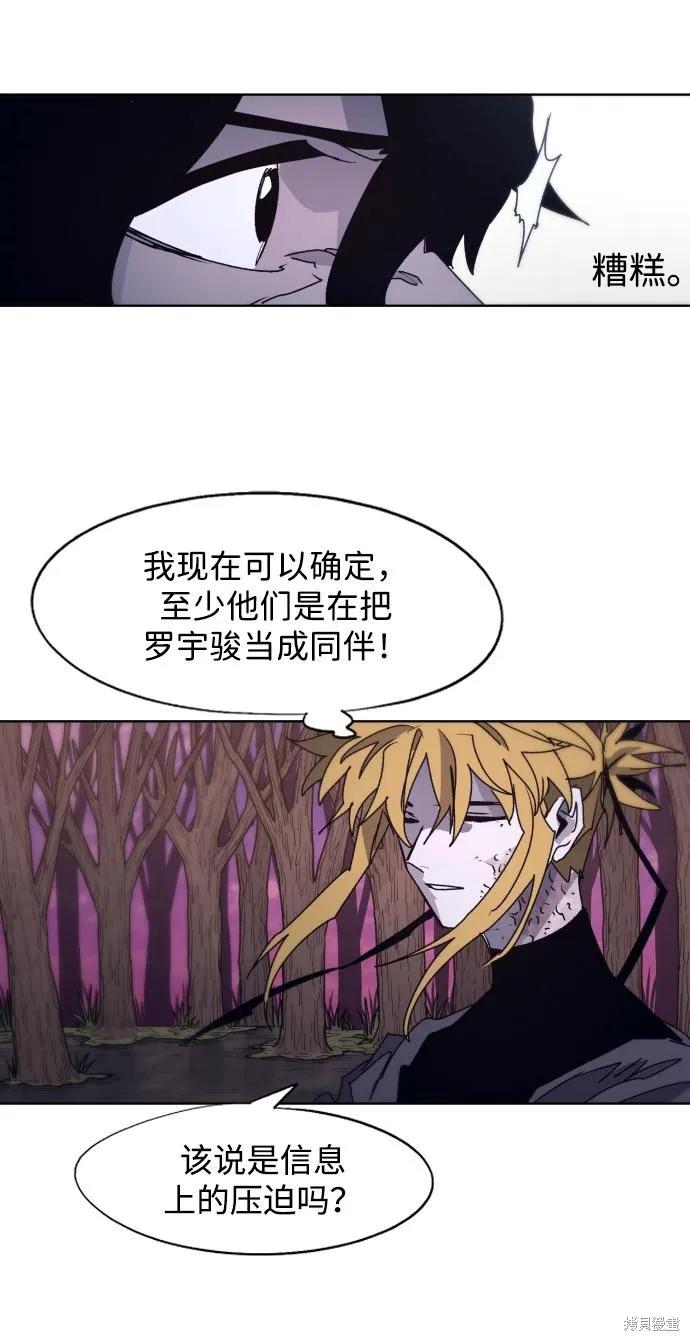 馀火骑士 - 第101话 - 第27张图