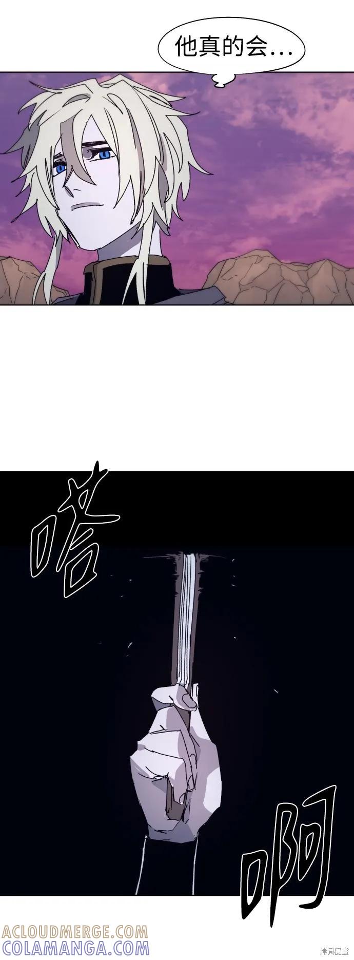 馀火骑士 - 第101话 - 第37张图