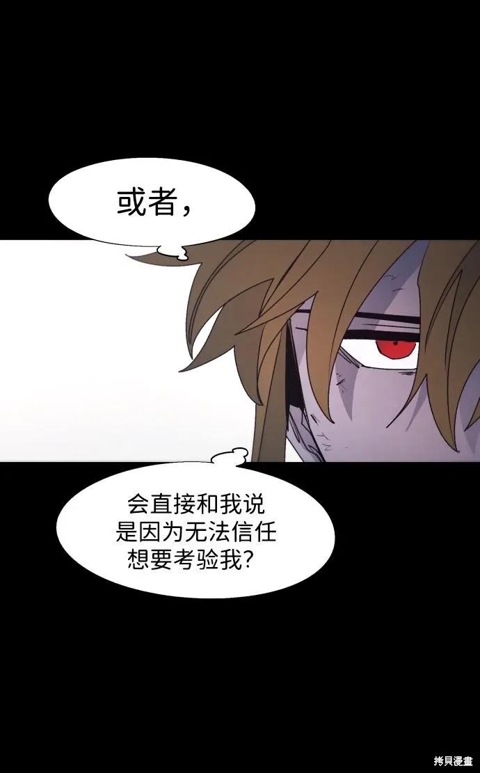 馀火骑士 - 第101话 - 第17张图