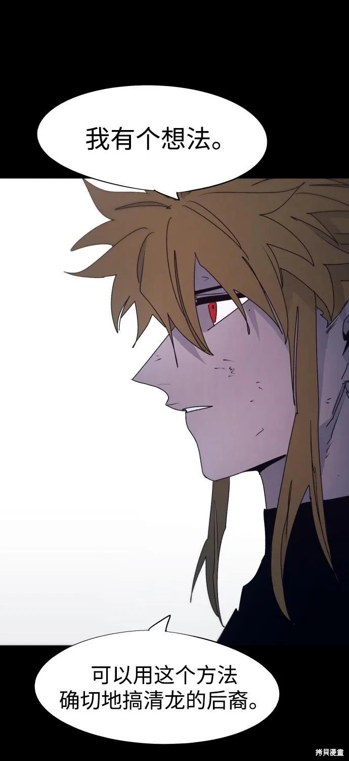 馀火骑士 - 第101话 - 第21张图