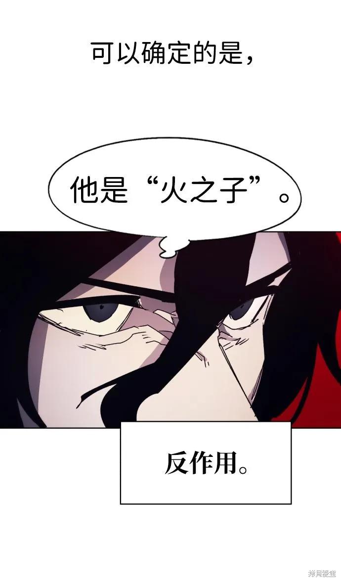 馀火骑士 - 第101话 - 第32张图