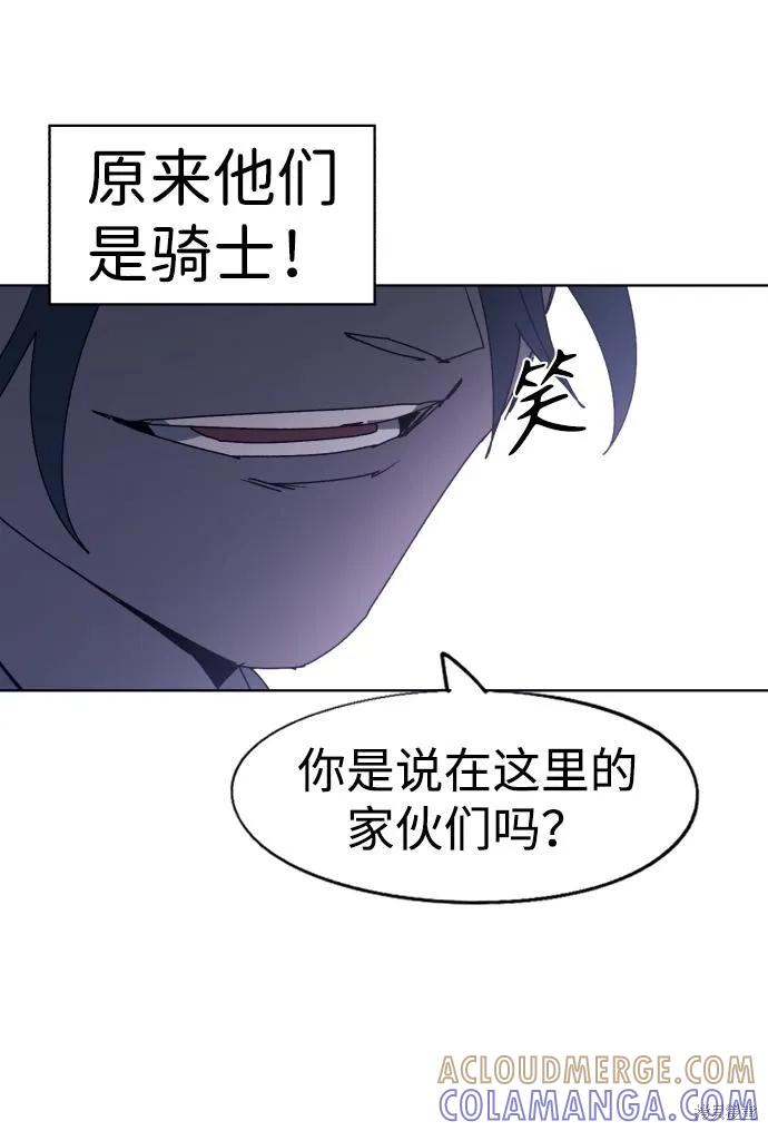 馀火骑士 - 第102话 - 第37张图