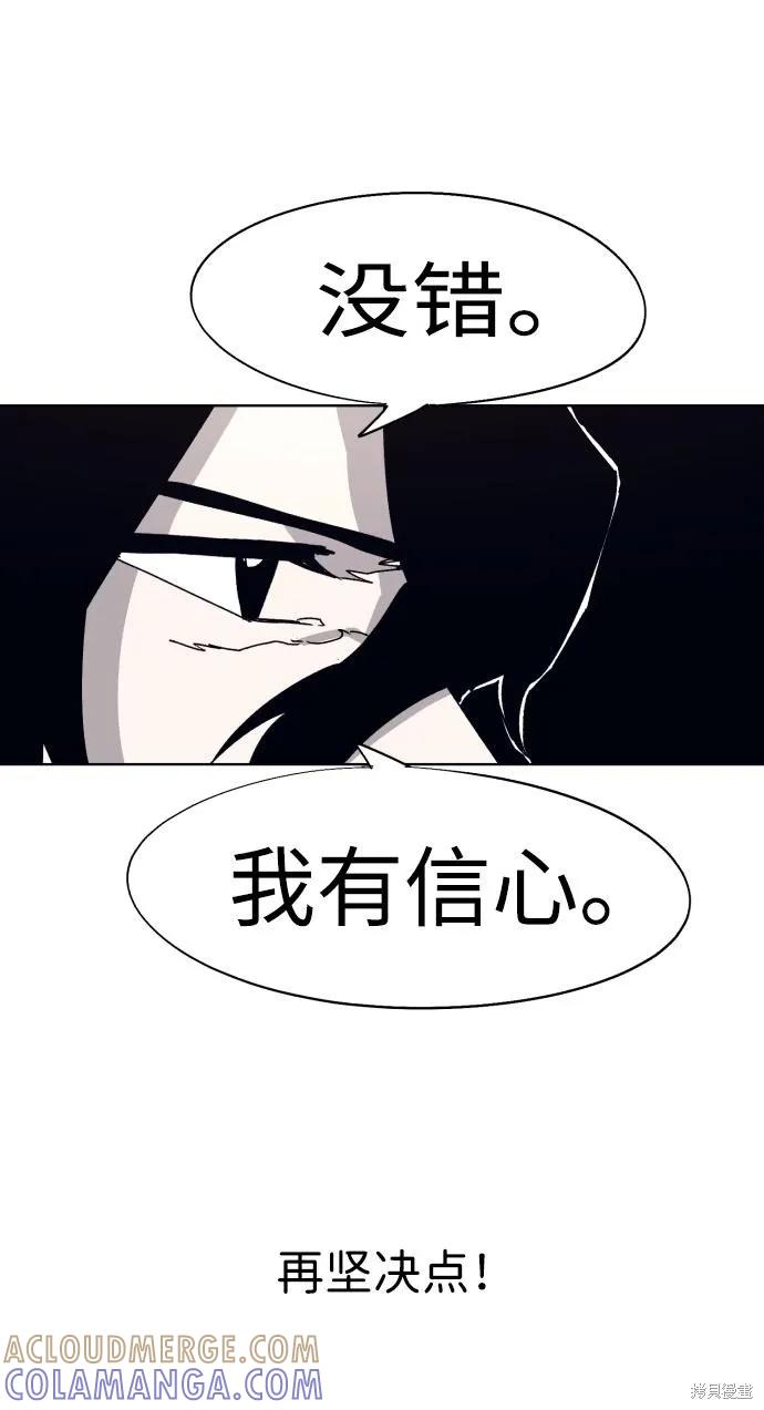 馀火骑士 - 第102话 - 第16张图