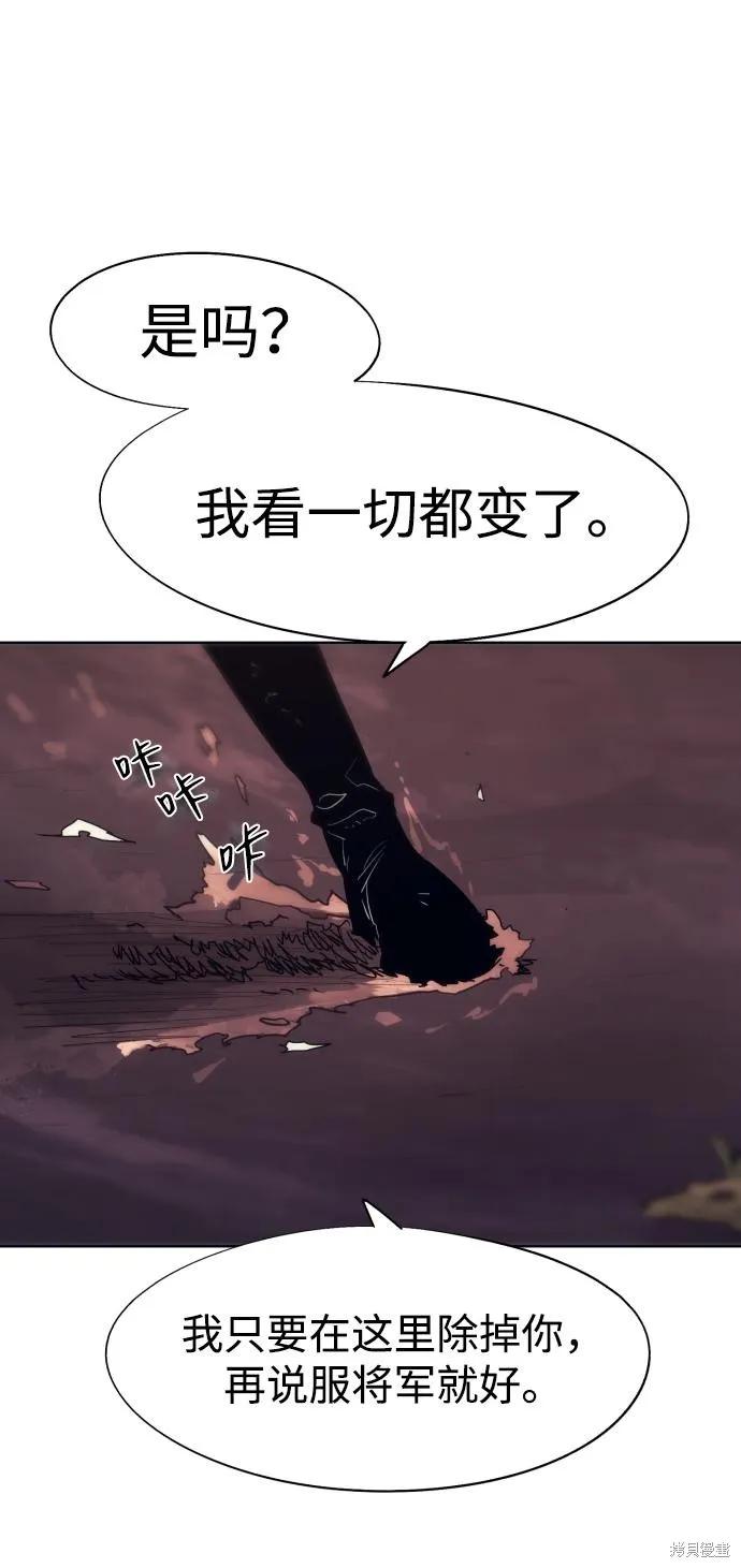 馀火骑士 - 第102话 - 第14张图