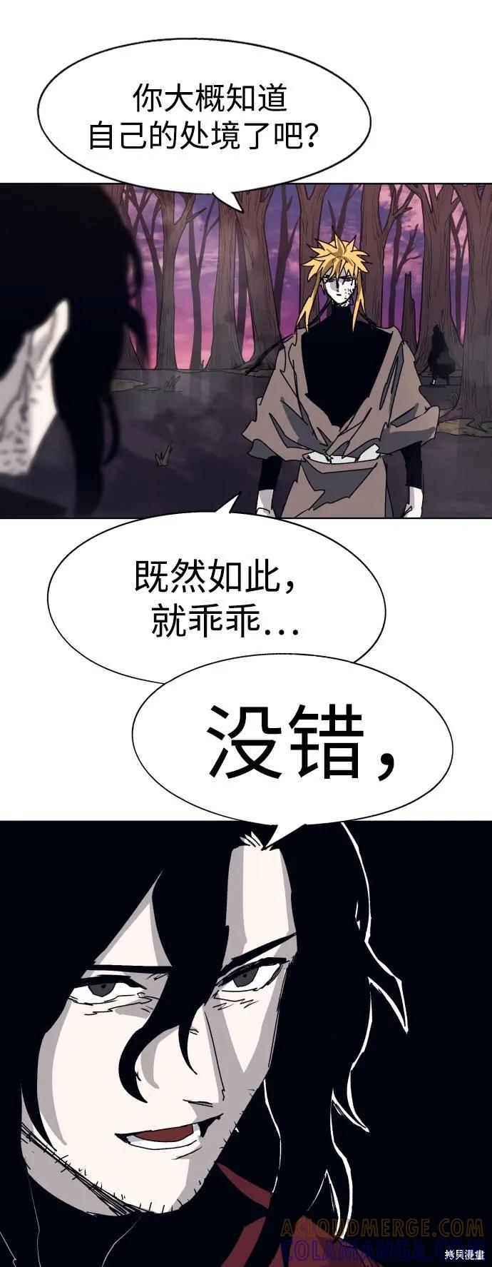 馀火骑士 - 第102话 - 第10张图