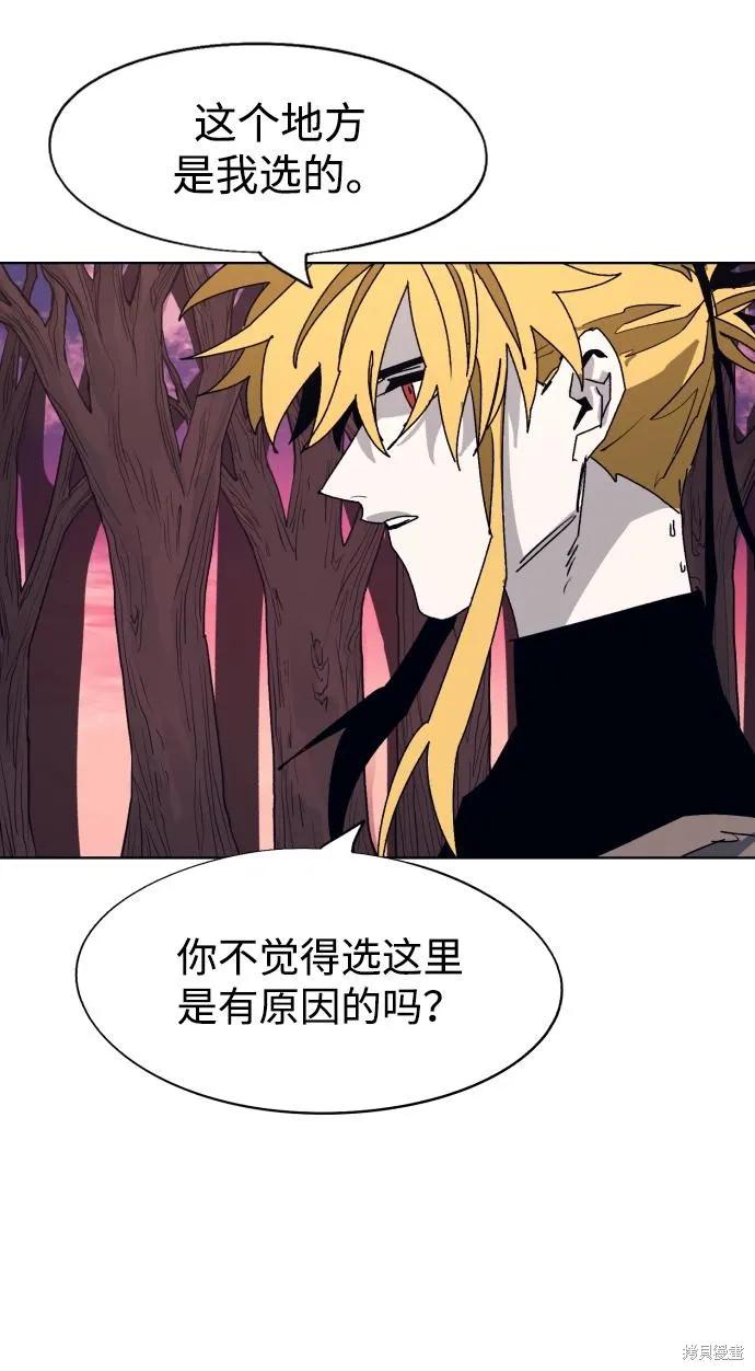 馀火骑士 - 第102话 - 第17张图