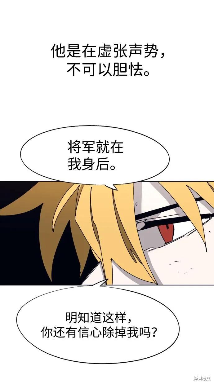 馀火骑士 - 第102话 - 第15张图