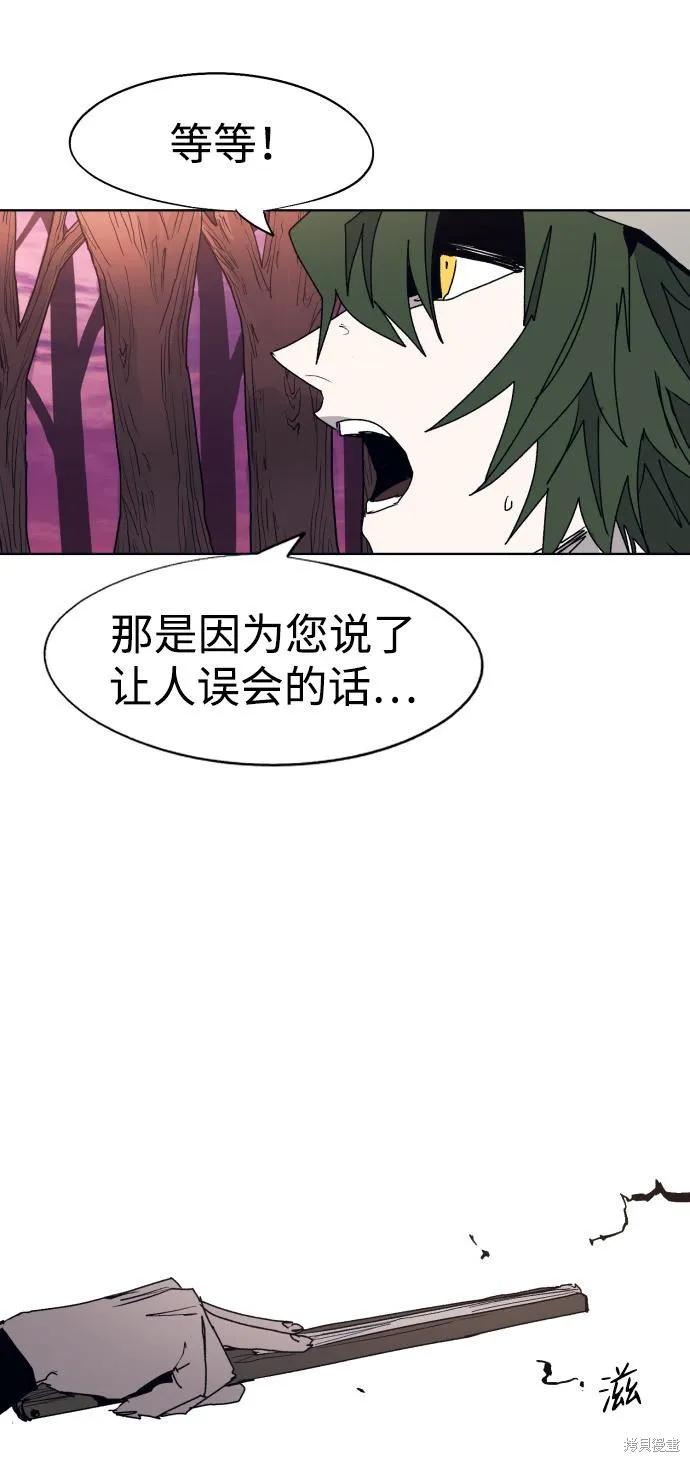 馀火骑士 - 第102话 - 第50张图