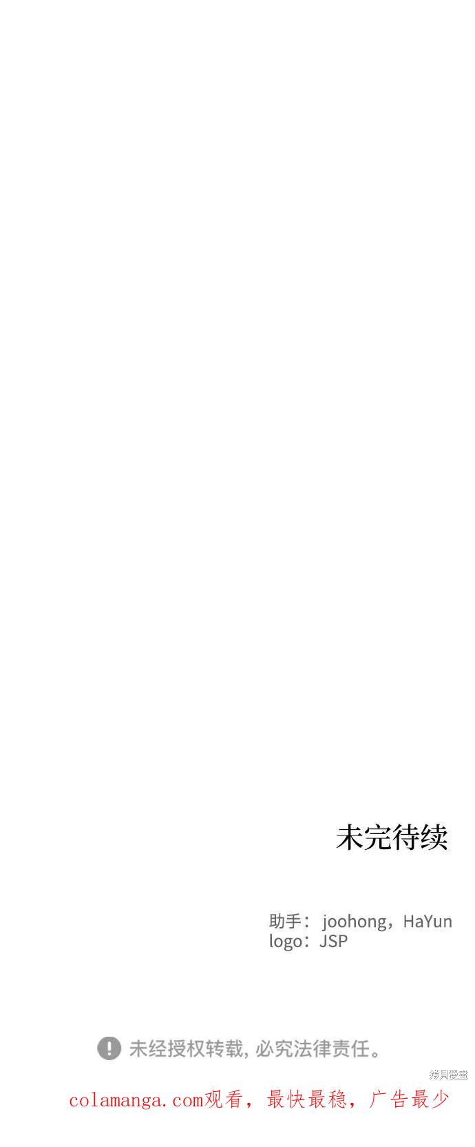 馀火骑士 - 第102话 - 第54张图