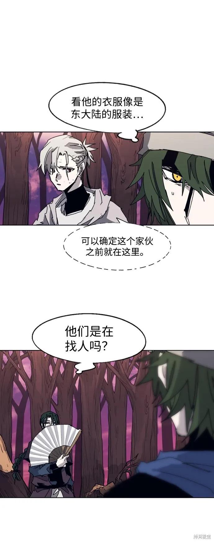 馀火骑士 - 第102话 - 第35张图