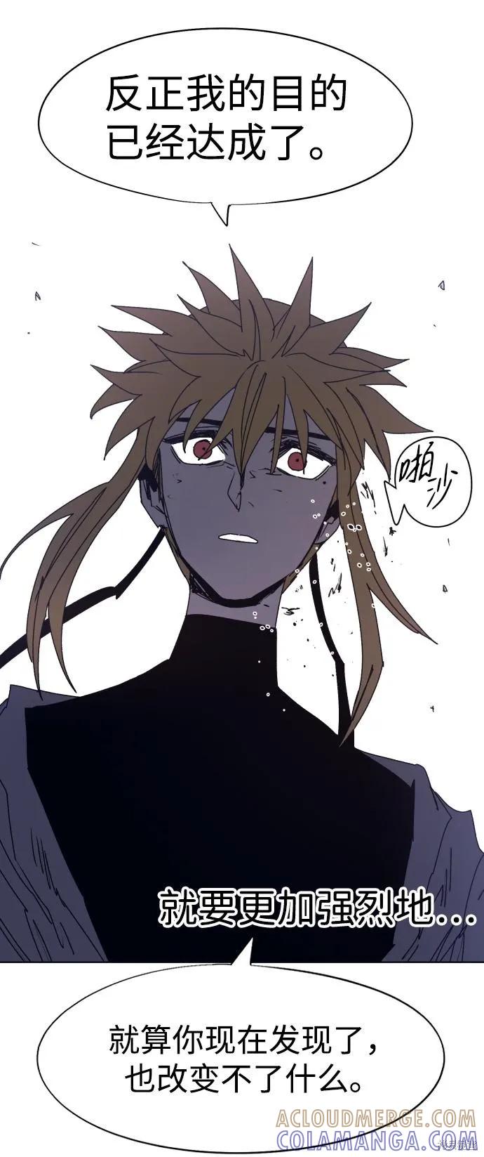 馀火骑士 - 第102话 - 第13张图