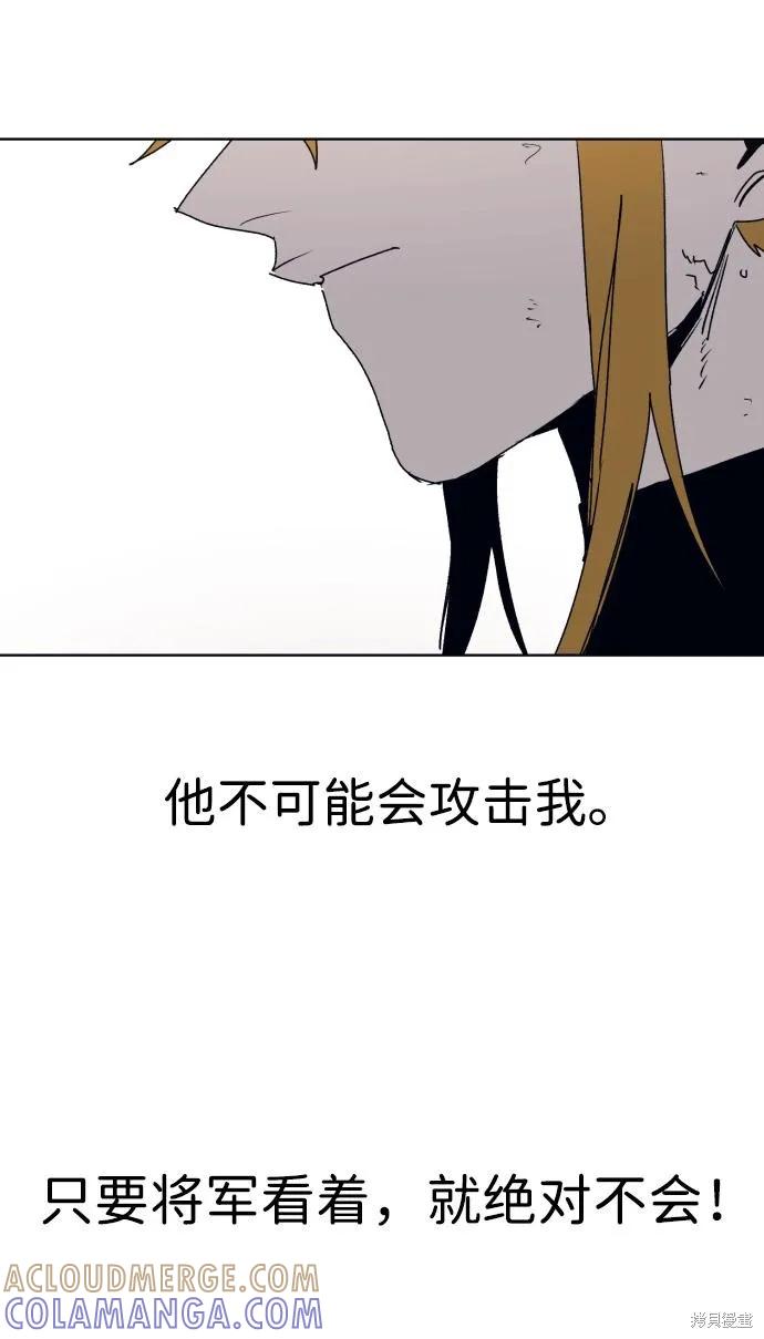 馀火骑士 - 第102话 - 第19张图