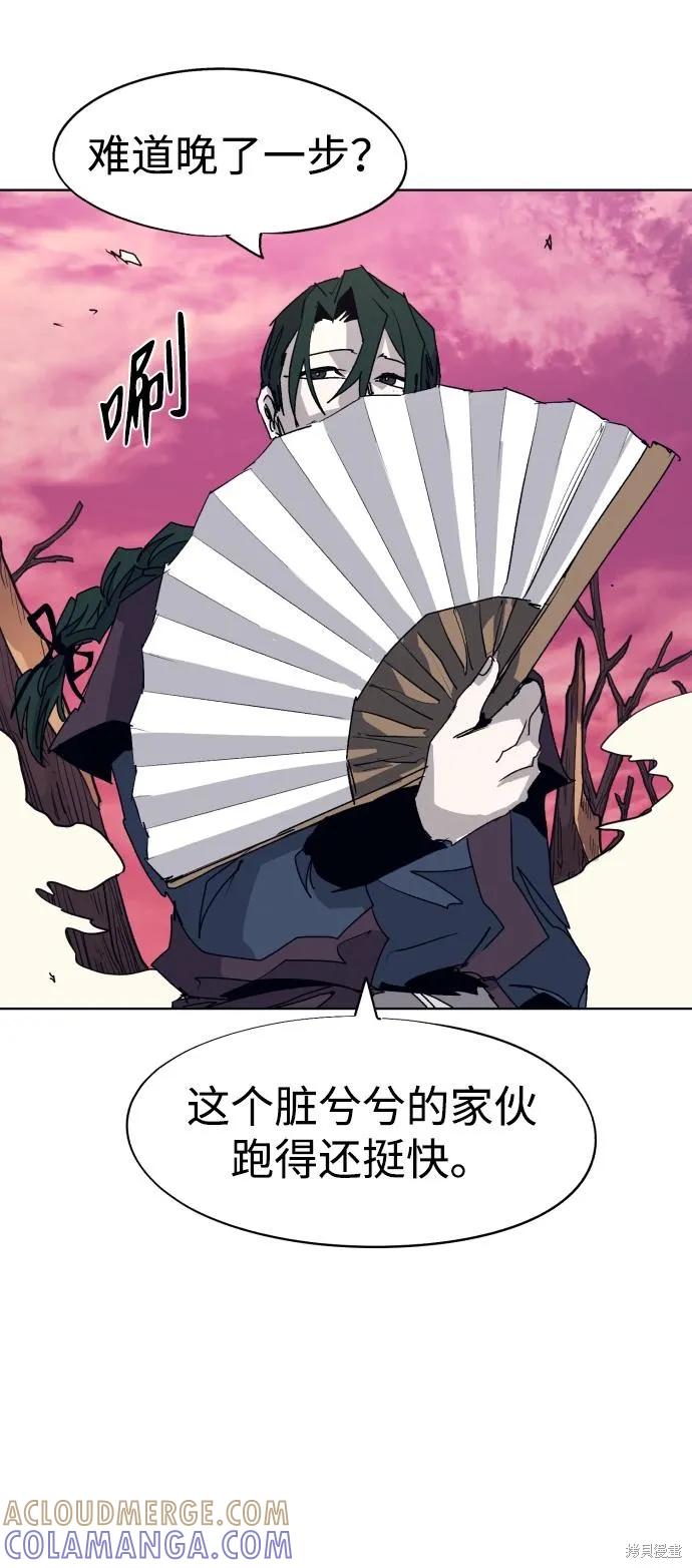 馀火骑士 - 第102话 - 第31张图