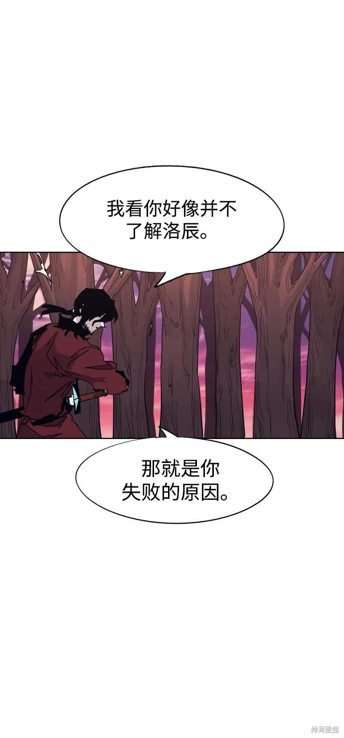 馀火骑士 - 第102话 - 第21张图