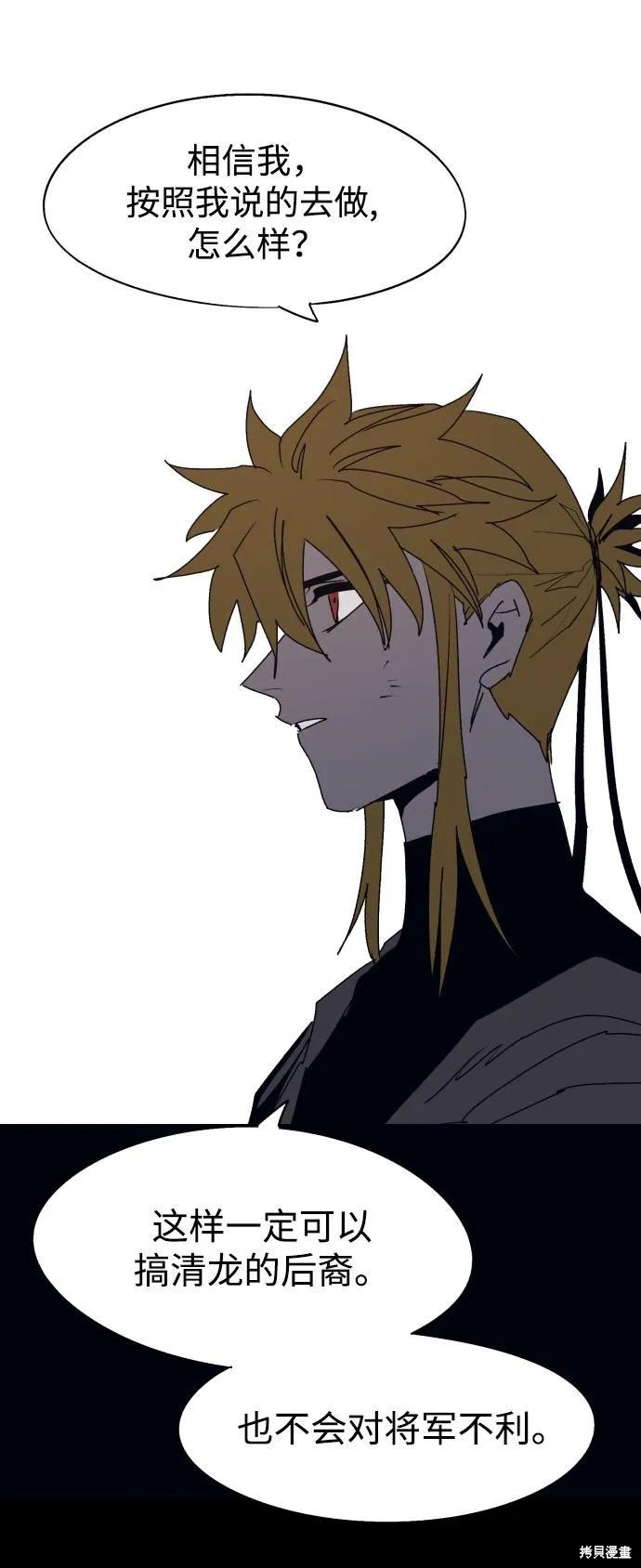 馀火骑士 - 第102话 - 第5张图