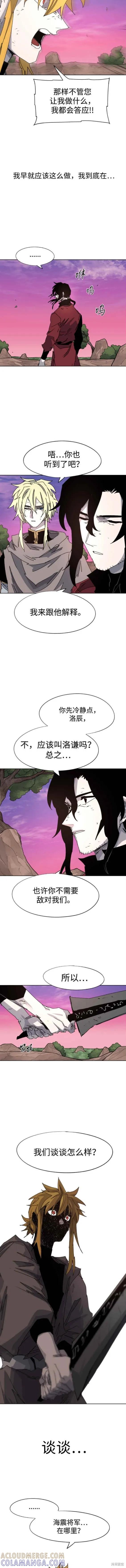 馀火骑士 - 第103话 - 第6张图