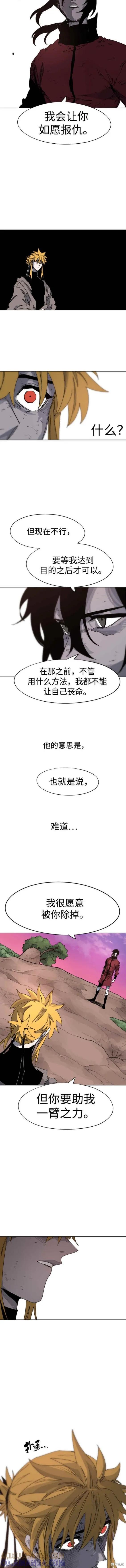 馀火骑士 - 第103话 - 第8张图
