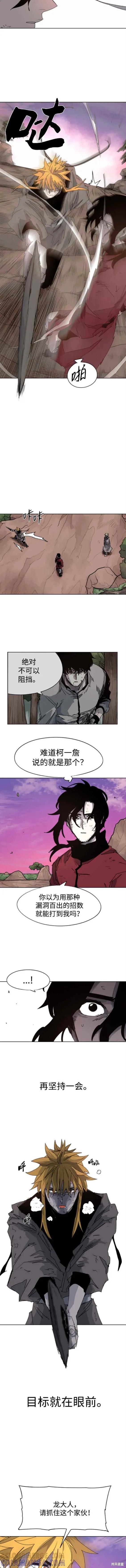 馀火骑士 - 第103话 - 第5张图