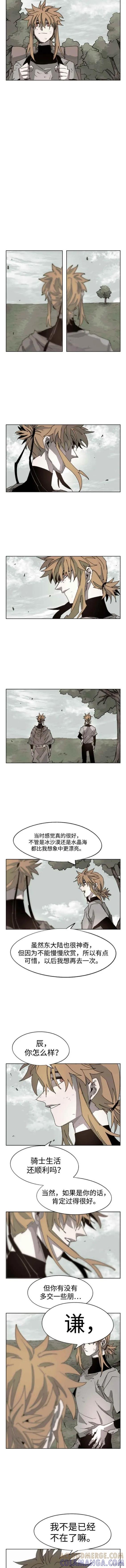 馀火骑士 - 第103话 - 第2张图