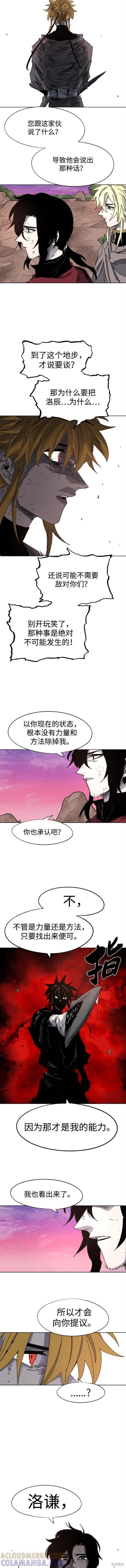 馀火骑士 - 第103话 - 第7张图