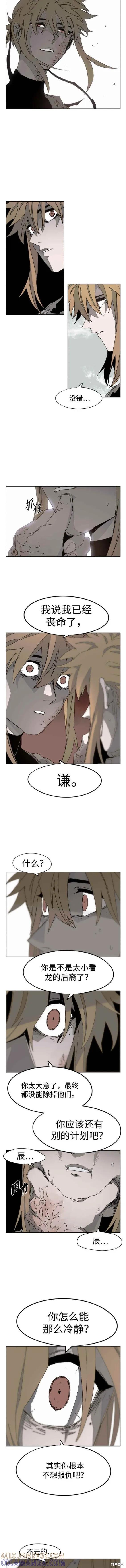 馀火骑士 - 第103话 - 第3张图