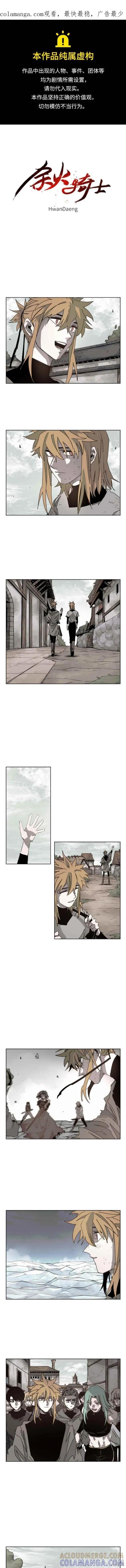 馀火骑士 - 第103话 - 第1张图