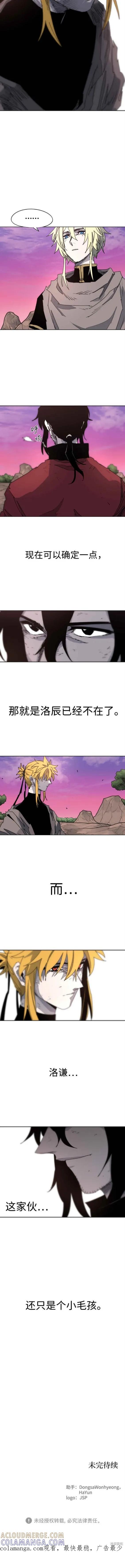 馀火骑士 - 第103话 - 第9张图