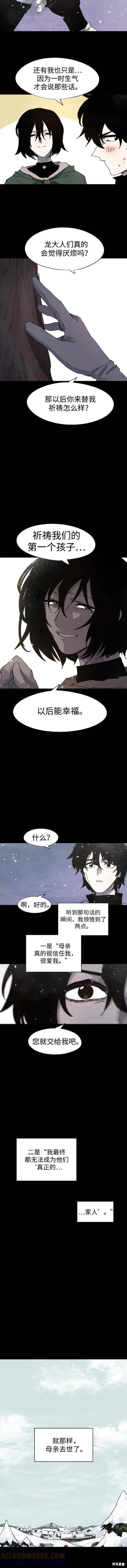 馀火骑士 - 第104话 - 第8张图