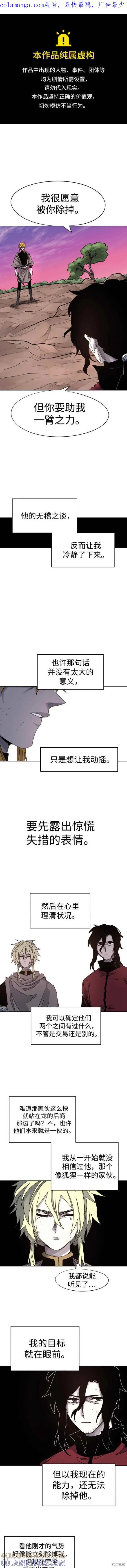 馀火骑士 - 第104话 - 第1张图