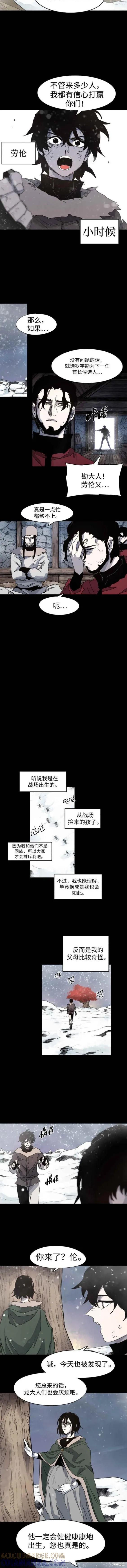 馀火骑士 - 第104话 - 第6张图