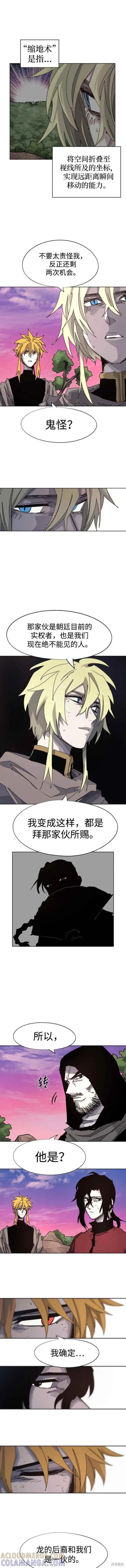 馀火骑士 - 第104话 - 第3张图