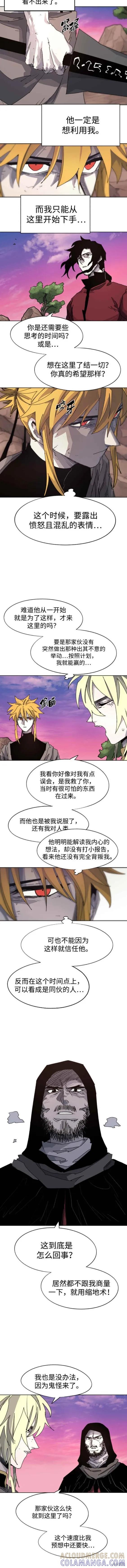 馀火骑士 - 第104话 - 第2张图