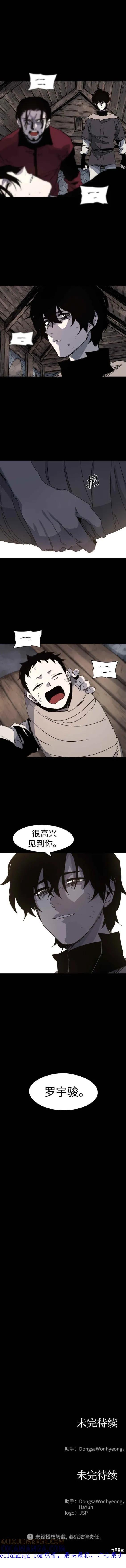 馀火骑士 - 第104话 - 第9张图