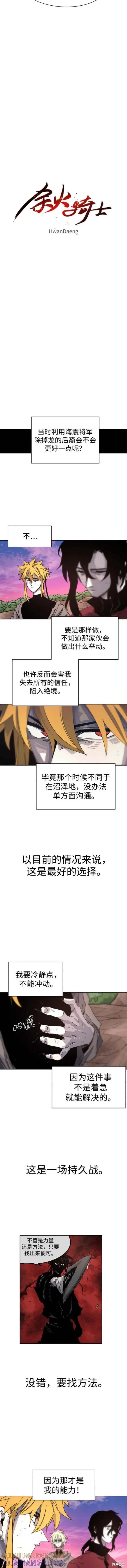 馀火骑士 - 第104话 - 第4张图